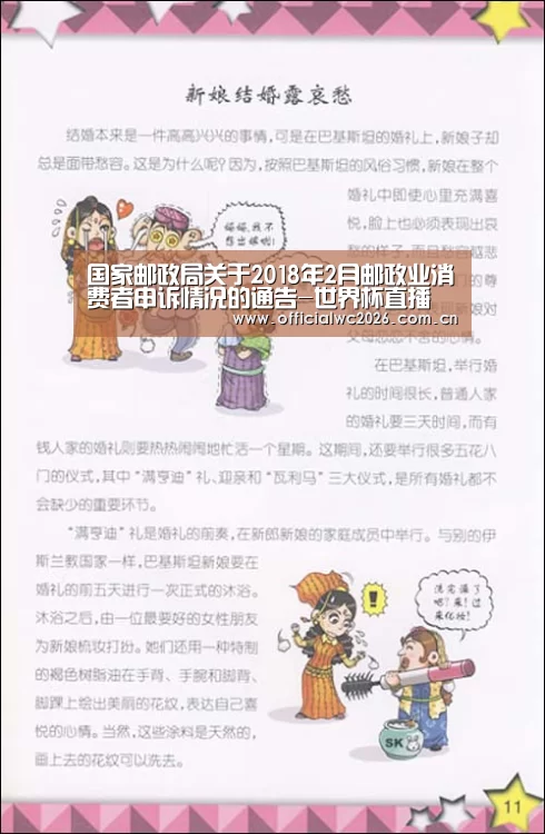 世界杯直播