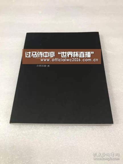 过马侍中亭“世界杯直播”(图1) 世界杯直播