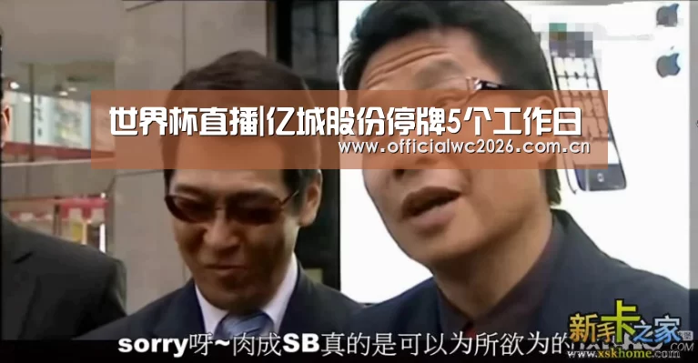 世界杯直播